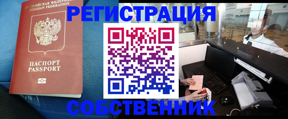 временная регистрация купить в Гороховце