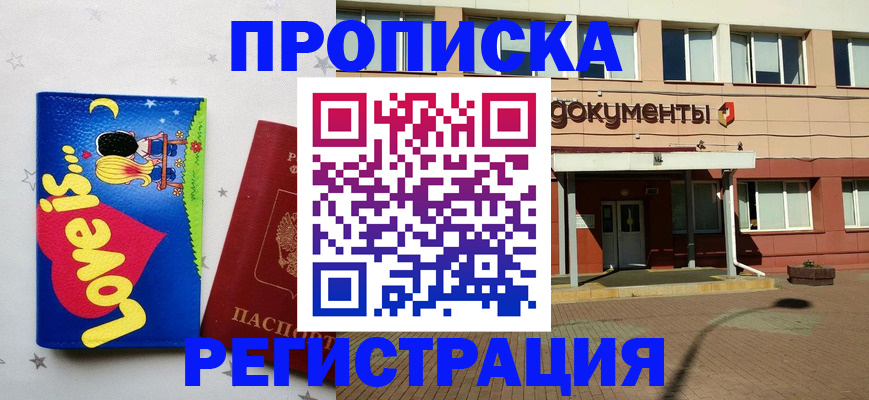 прописка гарантия в Гороховце